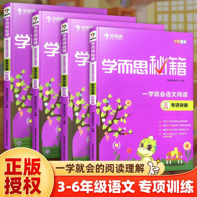学而思秘籍一学就会语文专项突破三四五六年级阅读理解专项训练书上下册学而思一学就会看图写作看图写话一学就会作文秘籍正版书籍