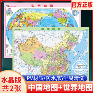 中国地图 防水塑料地理知识地图家用教学地图挂图山脉平原地势分布图 世界地图水晶版 地理学习图典学生桌面书房地图墙贴