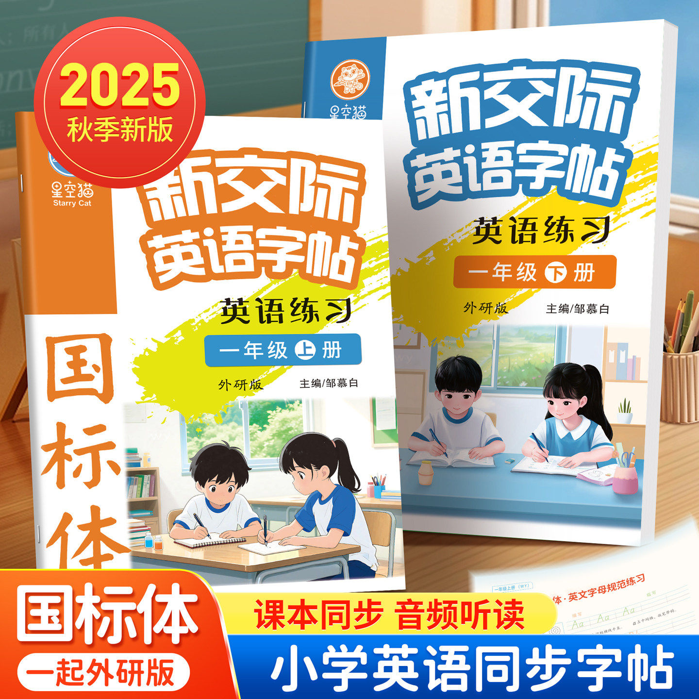 2025秋新版邹慕白外研版国标体新交际英语一二三四五六年级上册下册英语练字帖一年级起点课本同步斜体手写字帖小学生专用字母单词,书籍/杂志/报纸,练字本/练字板,淘宝优惠券,粉丝福利购,淘宝优惠卷