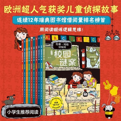 拉塞玛娅侦探所一二三辑全套全系