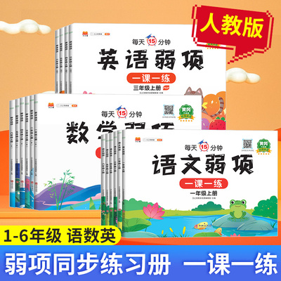 汉知简2024新弱项同步练习册一二三四五六年级上册语文数学英语专项训练人教版小学语数英课前预习单随堂课堂笔记必刷题辅导资料书