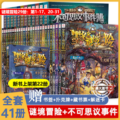 正版墨多谜境冒险系列全
