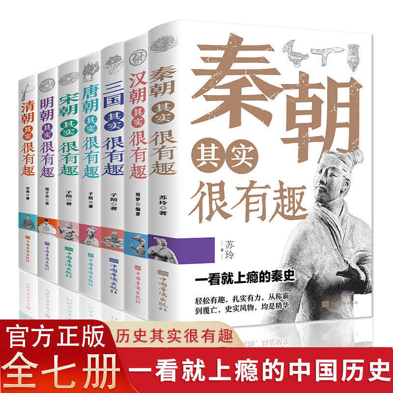 全套7册中国通史记小学生青少年版历史类书籍秦汉朝三国唐宋元明清朝代史三四五年级课外阅读初中历史知识大全历史其实很有趣 书籍/杂志/报纸 儿童文学 原图主图