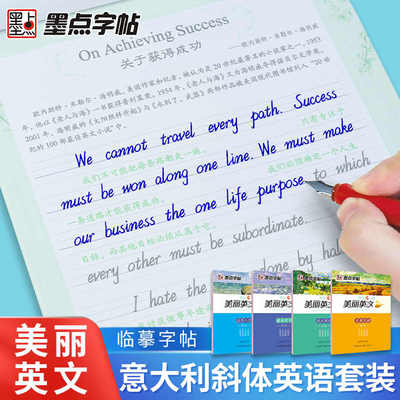 英语字帖每天写一篇美丽英文意大利斜体临摹练字帖连笔字帖女生字体漂亮小学初中高中生大学生考研墨点花体花式圆体美丽英文字帖