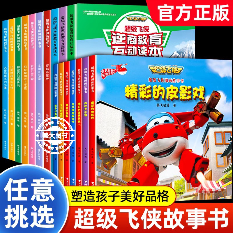 全套18册超级飞侠绘本故事书儿童地理人文科普常识百科2-3-4-5到6岁以上幼儿园绘本阅读亚洲欧洲美洲篇立体翻翻书环游世界畅销童书