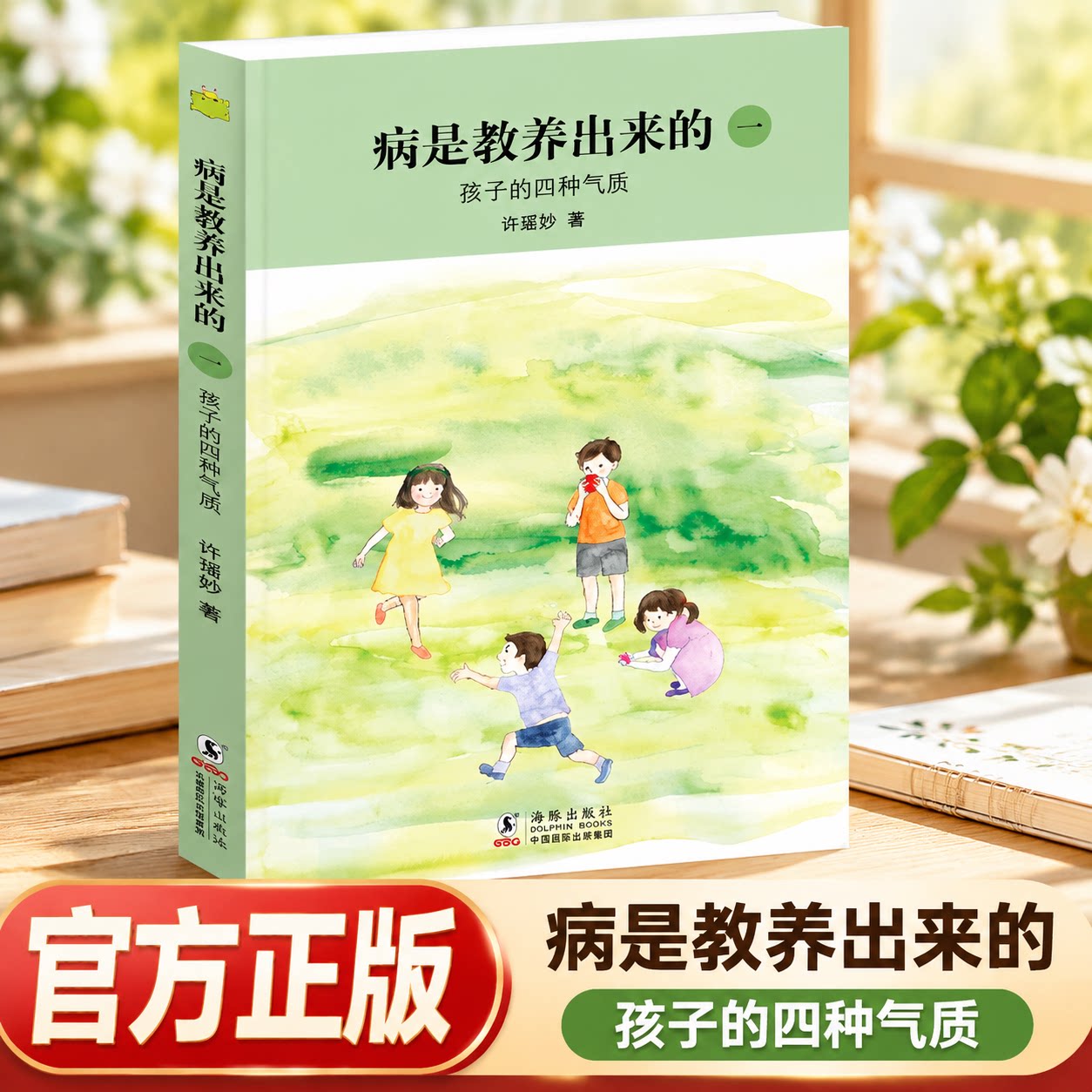 华德福教育书籍 病是教养出来的 孩子的四种气质全2册 家庭教育图书教育孩子书籍好父母育儿  百科书正面管教儿家风中国人的规矩