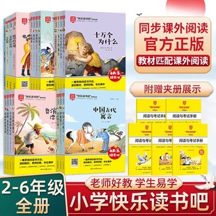2025版快乐读书吧一二三四五六年级上下册世界经典神话传说中国古代神故事稻草人小学生课外阅读书中科阅读时代文艺出版