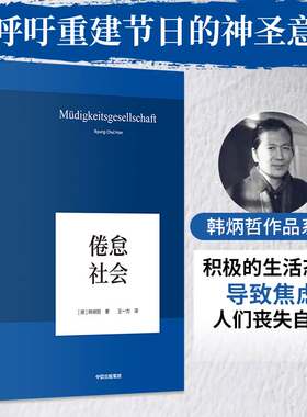 倦怠社会韩炳哲德国学界