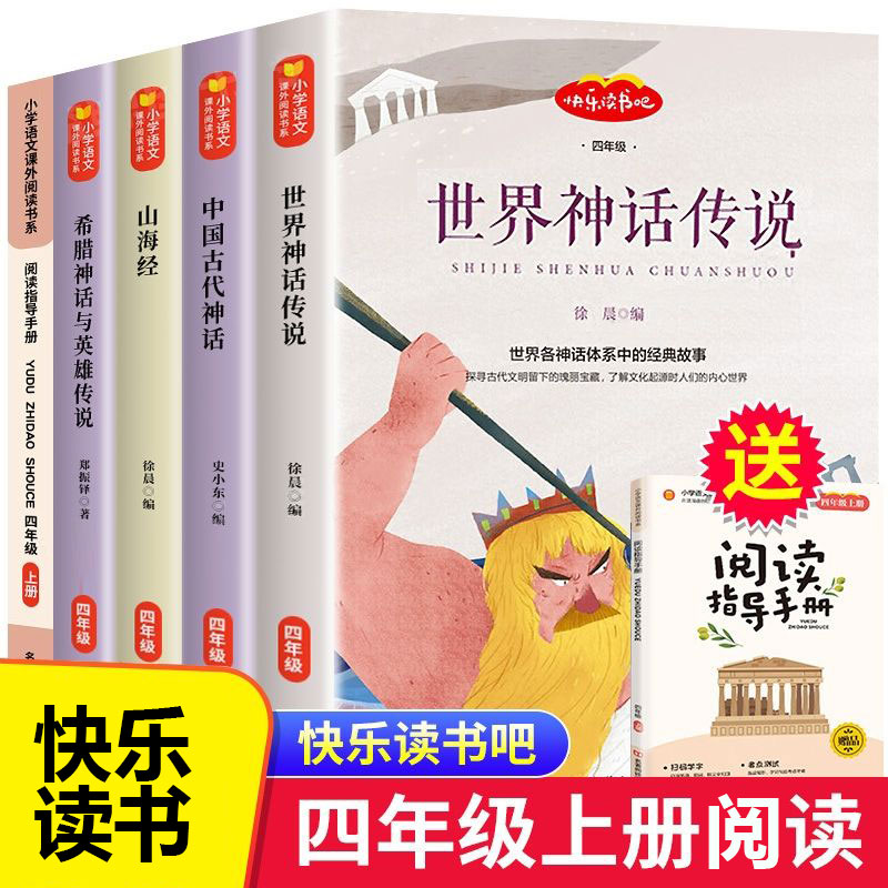 四年级下册快乐读书吧必读书目