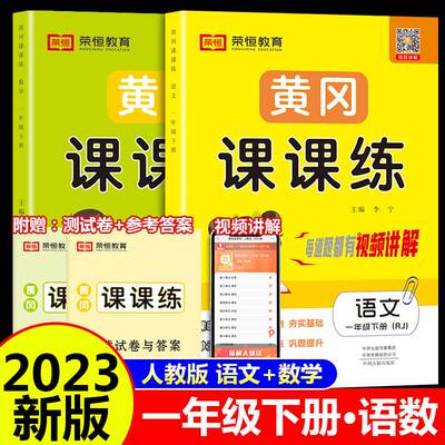 荣恒一年级下册同步训练