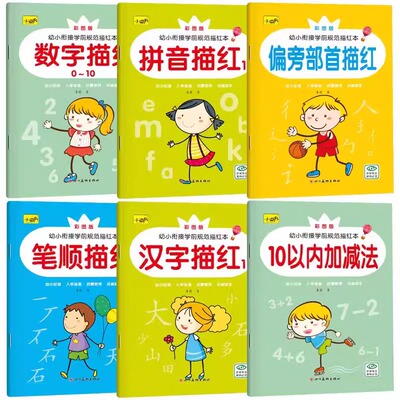 儿童数字描红本幼儿园练字本点阵数字贴初学者拼音练字汉字描写本