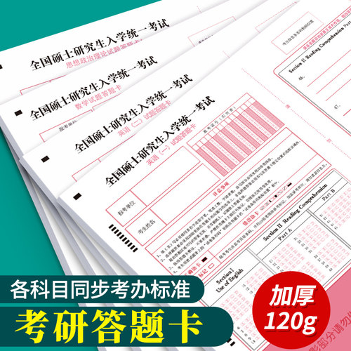 六品堂新版高考英语作文纸中考专用答题卡纸考研A4英语一二语文政治A3卡纸双面大学生考试标准书写研究生稿纸