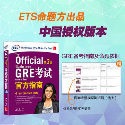 GRE考试官方指南:第3版 GRE OG真题 GRE官指写作 ETS GRE模拟题