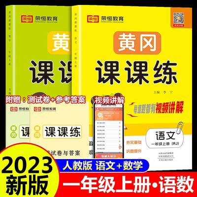 荣恒一年级上册同步训练