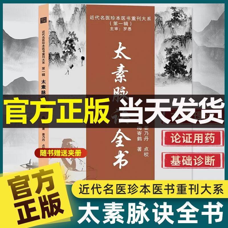 官方正版】太素脉诀全书梅寄鹤老偏方大全书黄帝内经原版正版白话文玄隐遗密五运六气灵图片