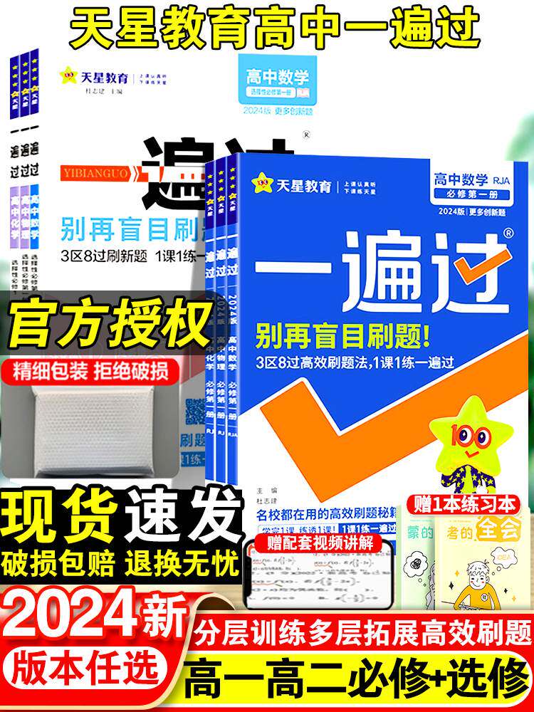 高中一遍过语文数学英语物理化学生物政治历史地理高一高二上册新教材