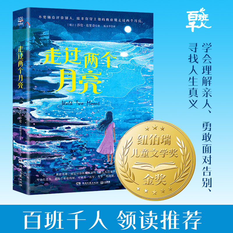 走过两个月亮 大阅小森五年级下册百班千人祖庆说寒暑假推荐课外阅读 浅的绿,深的绿向山而行空气是免费的闪闪发光的心愿亮绿光芒