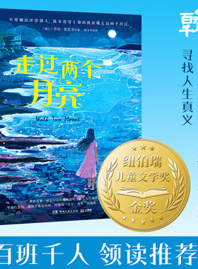 走过两个月亮 大阅小森五年级下册百班千人祖庆说寒暑假推荐课外阅读 浅的绿，深的绿向山而行空气是免费的闪闪发光的心愿亮绿光芒