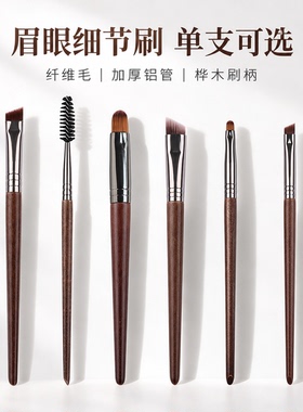 纤维毛螺旋眉睫两用刷