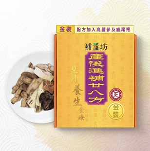 人流 代购 顺剖腹产 金装 月子营养 香港补益坊产后进补廿八方