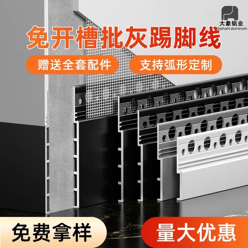 奶油风铝合金免开槽2/3/4/6cm隐形批灰踢脚线暗装极金属窄贴脚线