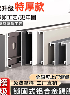 奶油风铝合金踢脚线极窄贴脚线条4公分8/6cm金属不锈钢加厚地脚线