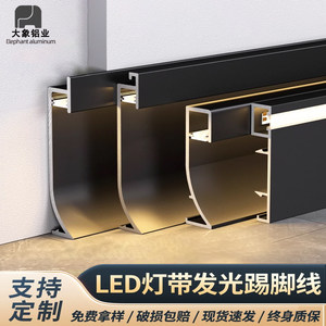 led带灯发光踢脚线铝合金