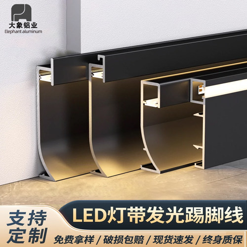 led带灯发光踢脚线铝合金