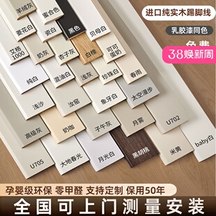 奶油风进口纯实木踢脚线菱花白可可蛋奶地脚线木纹防水木质贴脚线