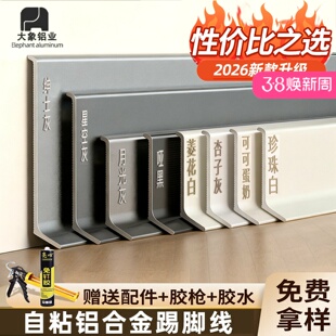 新款自粘铝合金踢脚线金属不锈钢免钉地脚线免打孔防水弧形贴脚线