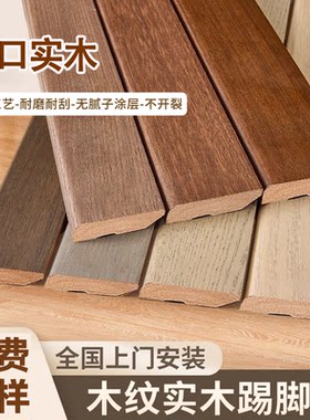 进口实木踢脚线法式防水烤漆家用弧形地脚线美式踢脚线木质贴脚线
