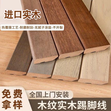 进口实木踢脚线法式防水烤漆家用弧形地脚线美式踢脚线木质贴脚线