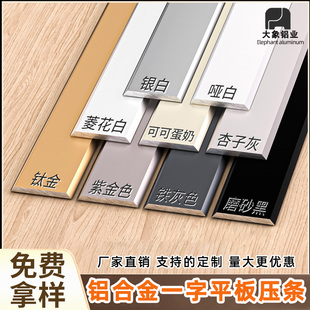 铝合金一字平板压条自粘地板收边条金属不锈钢扁条压边条装饰条