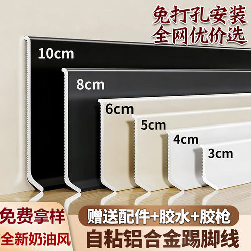 包安装新款自粘铝合金踢脚线金属不锈钢地脚线免打孔防水贴脚线