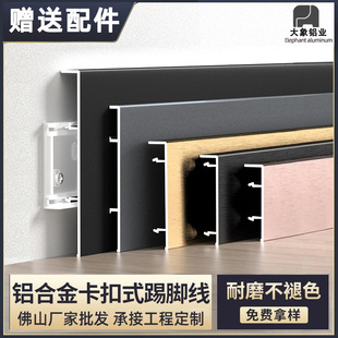 铝合金踢脚线6cm10cm4公分卡扣贴脚线极简金属脚踢线不锈钢地脚线