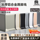 网红奶油风自粘铝合金踢脚线6cm8公分金属不锈钢地脚线免打孔防水