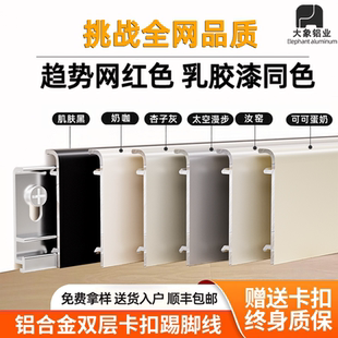 铝合金踢脚线极窄直边卡扣金属不锈钢地脚线4 6cm8公分极简贴脚线