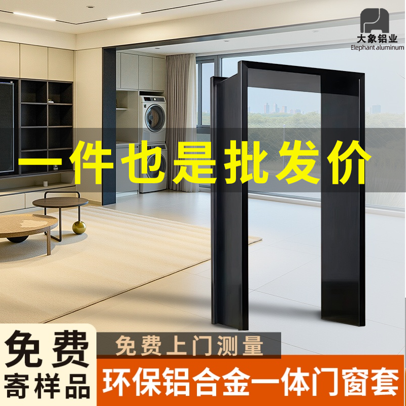 免费测量铝合金哑口套包边窗套