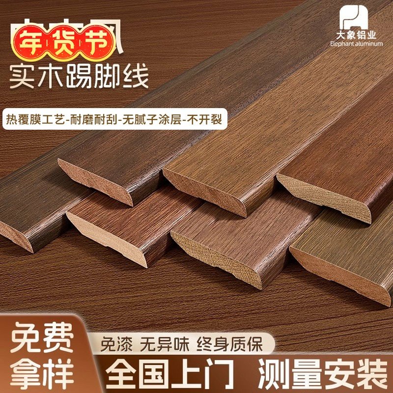 进口实木踢脚线法式防水烤漆家用弧形地脚线美式踢脚线木质贴脚线,家装主材,踢脚线,淘宝优惠券,粉丝福利购,淘宝优惠卷