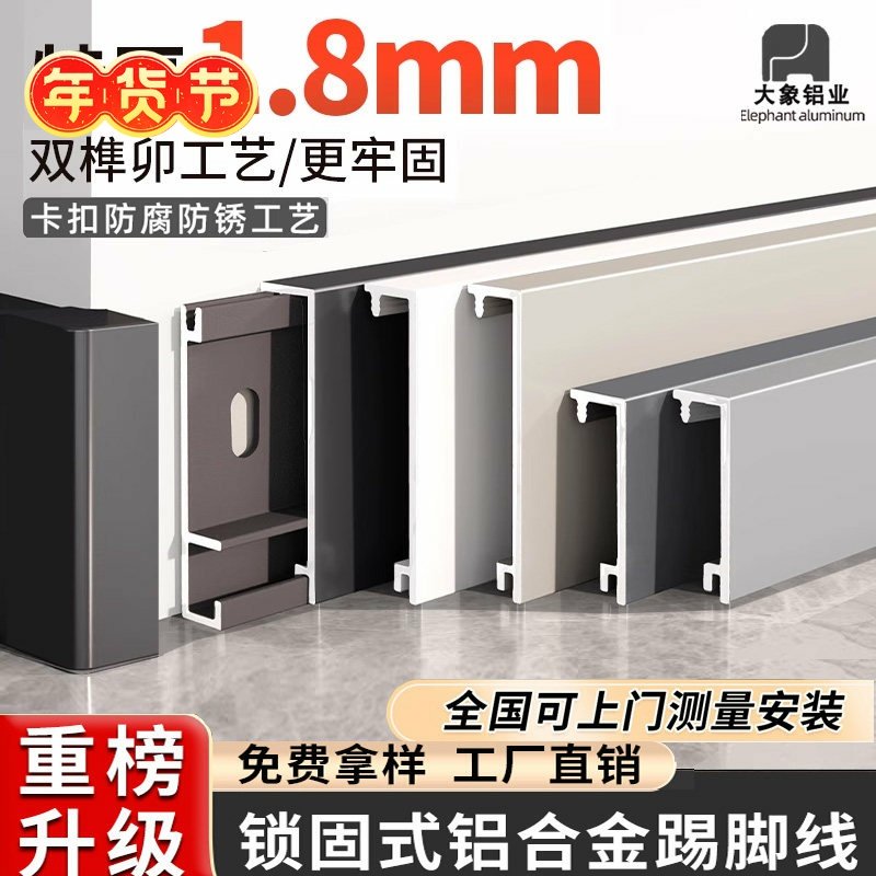 奶油风铝合金踢脚线极窄贴脚线条4公分8/6cm金属不锈钢加厚地脚线,家装主材,踢脚线,淘宝优惠券,粉丝福利购,淘宝优惠卷