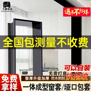 铝合金垭口套一体成型阳台自装窗套门套不锈钢窗户包边门框哑口套