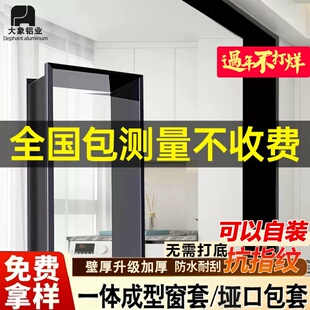 铝合金垭口套一体成型阳台自装窗套门套不锈钢窗户包边门框哑口套