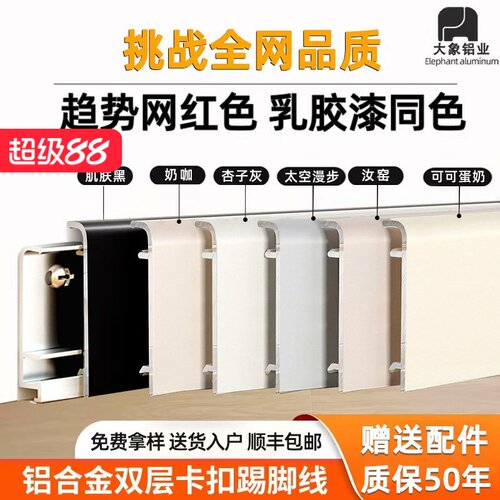 铝合金踢脚线防水耐磨终身质保