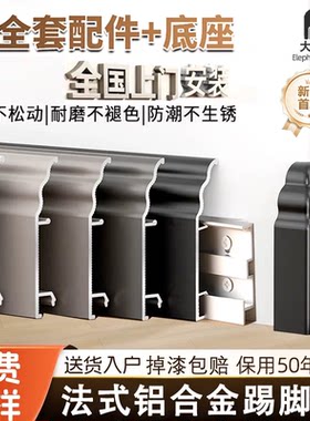新款美式奶油风铝合金踢脚线欧式金属不锈钢地脚线极窄法式贴脚线