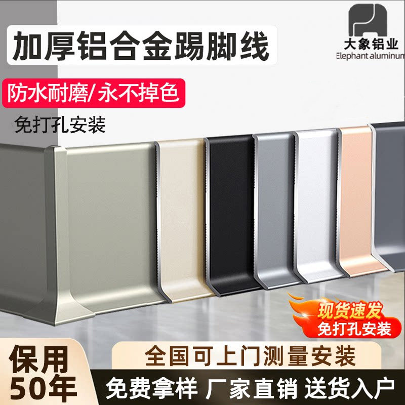 奶油风加厚免打孔铝合金踢脚线自粘遮丑装饰金属不锈钢免钉地脚线