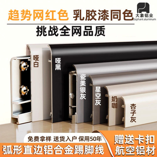 网红奶油风铝合金踢脚线极窄金属不锈钢地脚线6cm8公分极简包安装