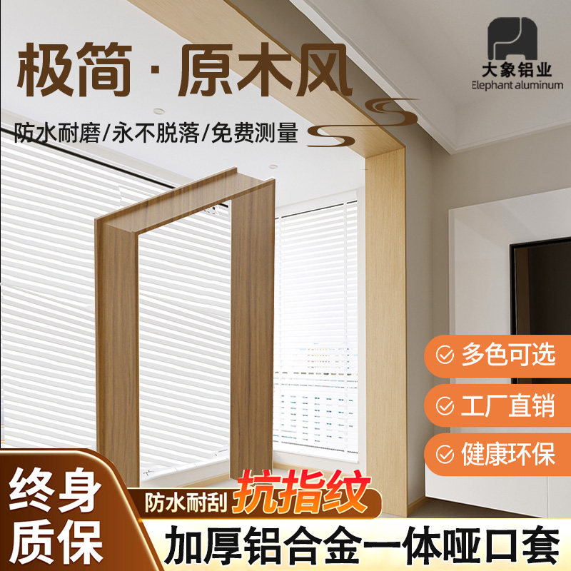 木纹铝合金垭口套门套铝合金一体成型原木色哑口套窗套阳台包边