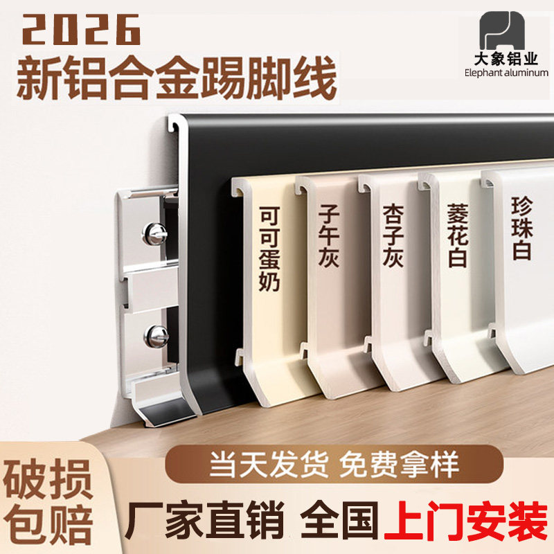 特厚铝合金踢脚线双层卡扣极简贴脚线条4/6/8cm金属不锈钢地脚线