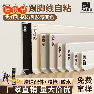 新款自粘铝合金踢脚线金属不锈钢免钉地脚线免打孔防水弧形贴脚线