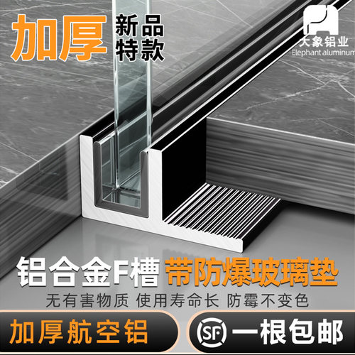 铝合金F型玻璃卡槽淋浴房玻璃预埋卡槽卫生间玻璃隔断预埋件F型材